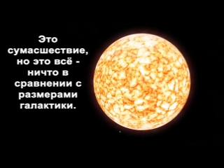 Наше местов этой огромной вселенной