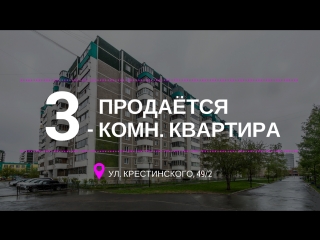 ТРЕХКОМНАТНАЯ КВАРТИРА | КРЕСТИНСКОГО 49/2 | БОТАНИКА | ЕКАТЕРИНБУРГ