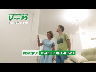 Ремонт как с картинки. Семья Езюковых