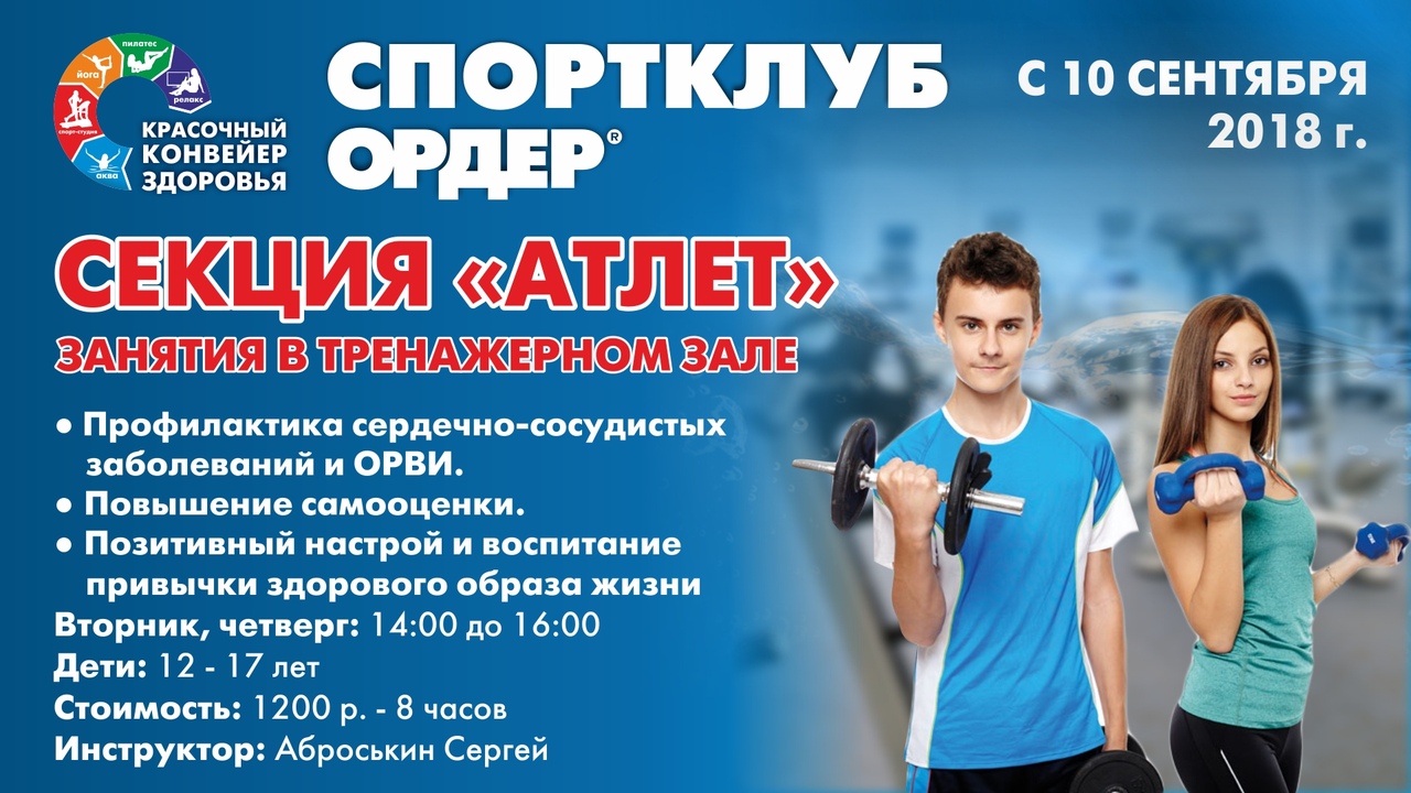Ордер кстово фитнес клуб