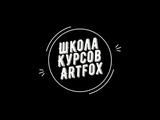 Видео презентация курса по работе в Adobe Illustrator!