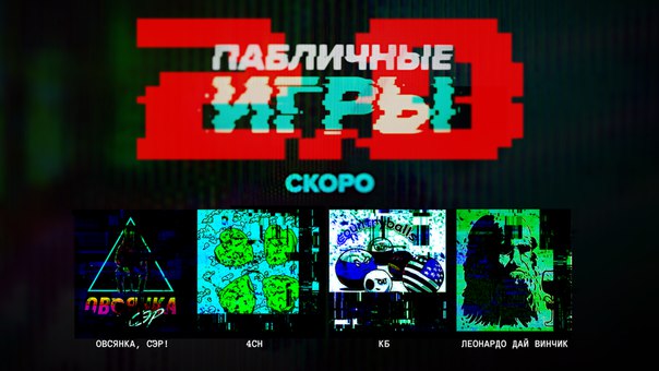 Пабличные игры