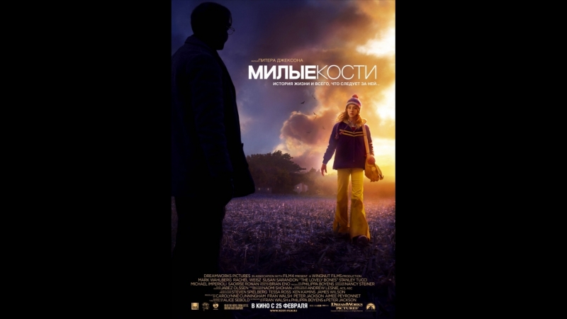 Милые кости 2009 hd лицензия