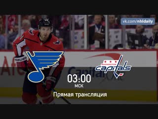 St. Louis Blues 🆚 Washington Capitals