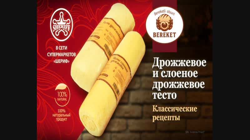 Bereket тесто