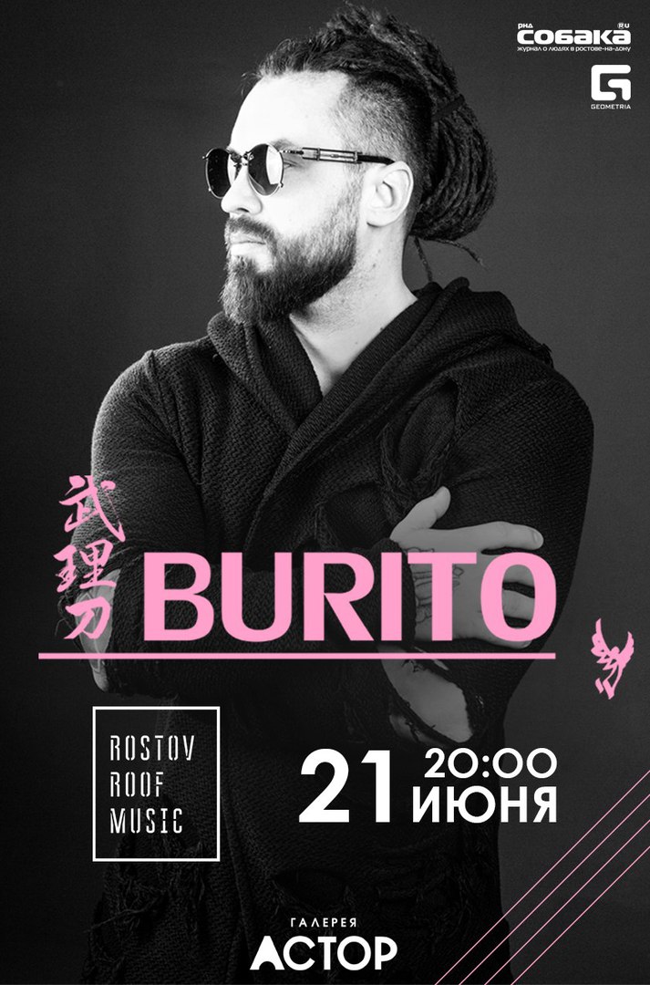 Афиша Ростов-на-Дону BURITO КОНЦЕРТ НА КРЫШЕ 21.06.18