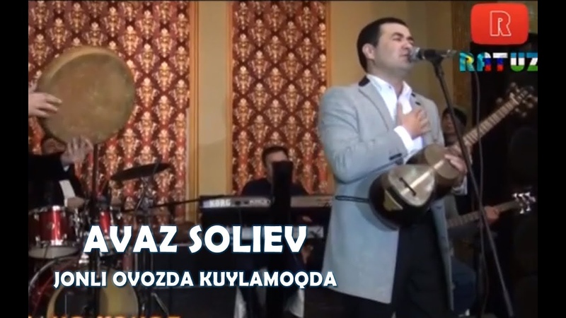 АВАЗ СОЛИЕВ MP3 СКАЧАТЬ БЕСПЛАТНО АВАЗ СОЛИЕВ MP3 СКАЧАТЬ БЕСПЛАТНО