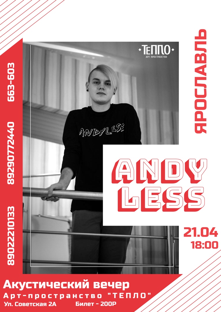 Афиша Ярославль ANDYLESS в Ярославле