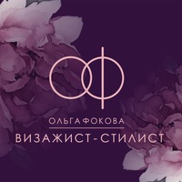 Ольга Фокова
