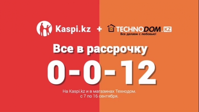 каспи товар в рассрочку