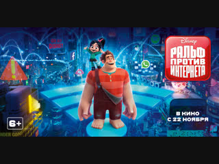 Ральф против интернета \ Ralph Breaks the Internet: Wreck-It Ralph 2 (3D и 2D, 6+) | Кинотеатр Премьер | Тюмень