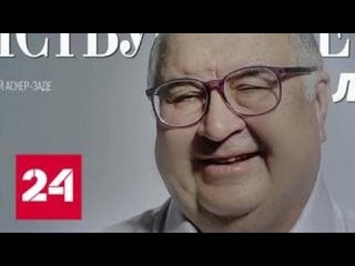 Действующие лица с Наилей Аскер-заде. Алишер Усманов - Россия 24