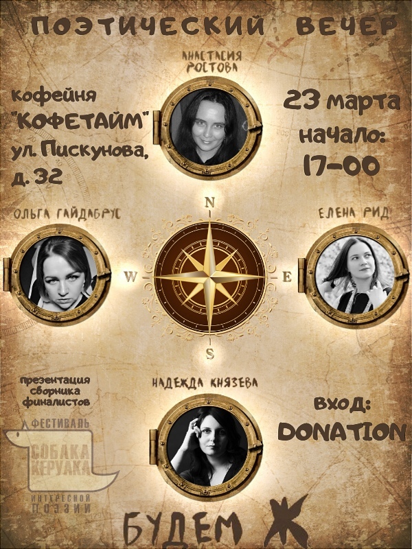 Афиша Нижний Новгород БУДЕМ Ж! Стихи женщин на грани жести