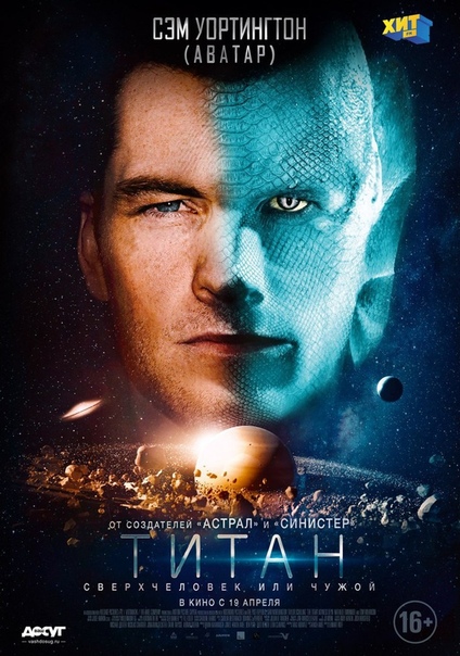 TИTAH (2018)ЛИЦЕНЗИЯ в 108016+ 