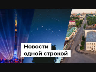 Южные Тауриды, Пермь-1, Останкинская башня