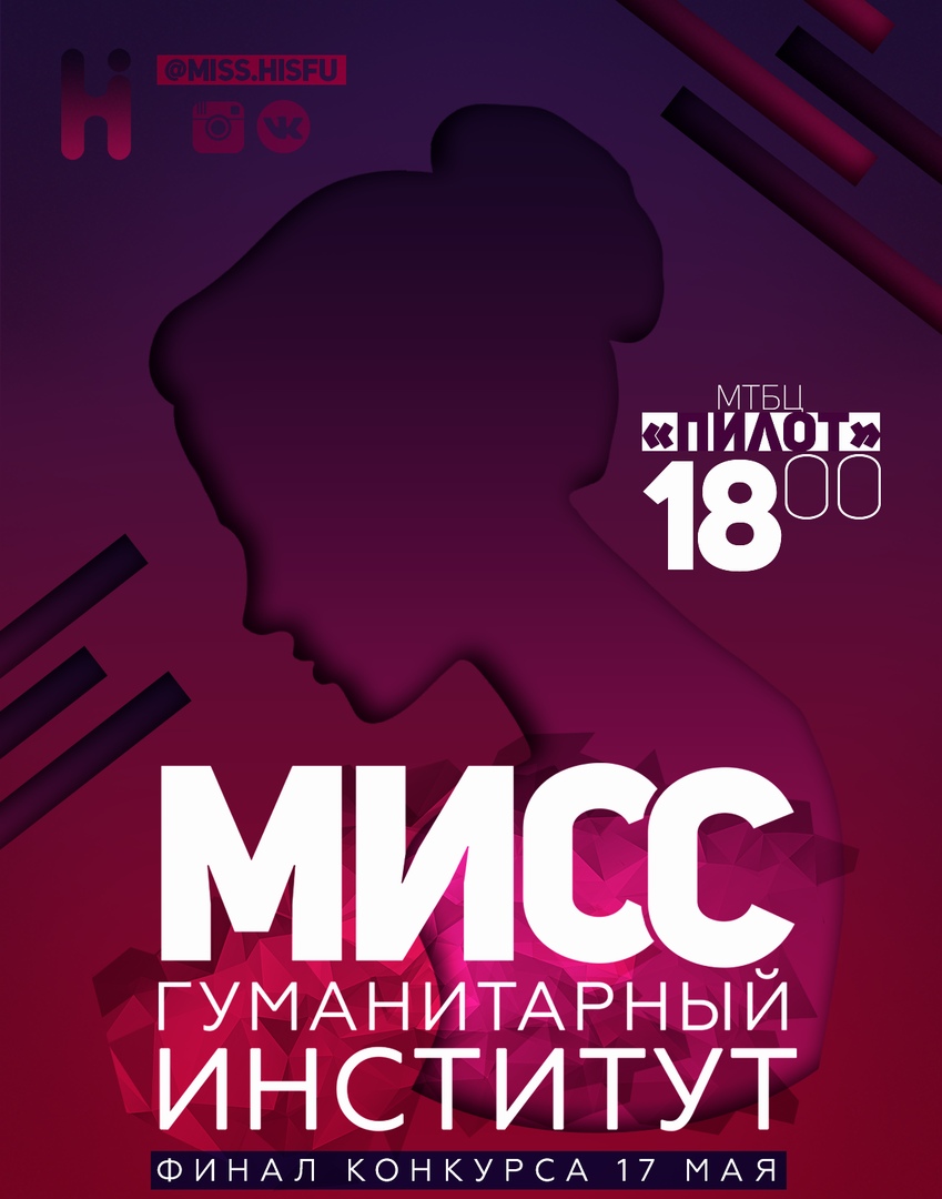 Афиша Красноярск Мисс Гуманитарный институт