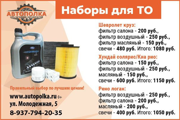 Автополка Кострома Интернет Магазин