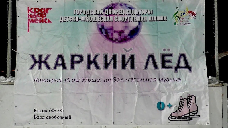 Жаркий лед в День всех влюбленных