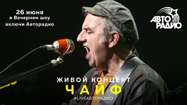 Сегодня вечером с живым концертом в гостях у вечернего  Мурзилки LIVE легенда отечественной рок-сцены - группа 