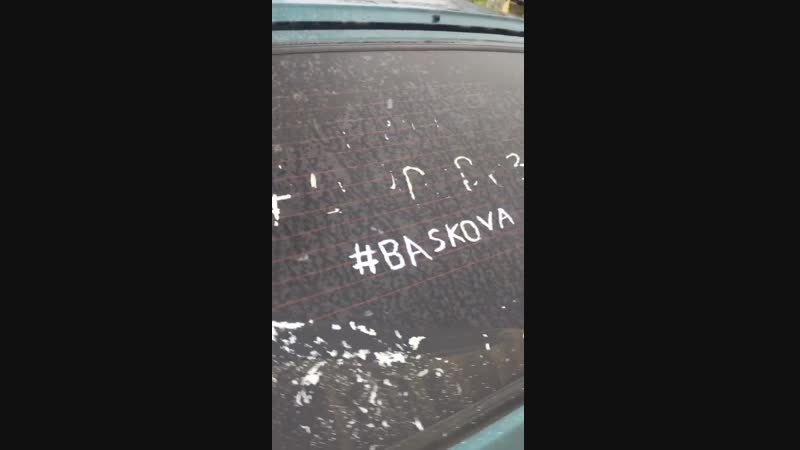 B A S K O V A