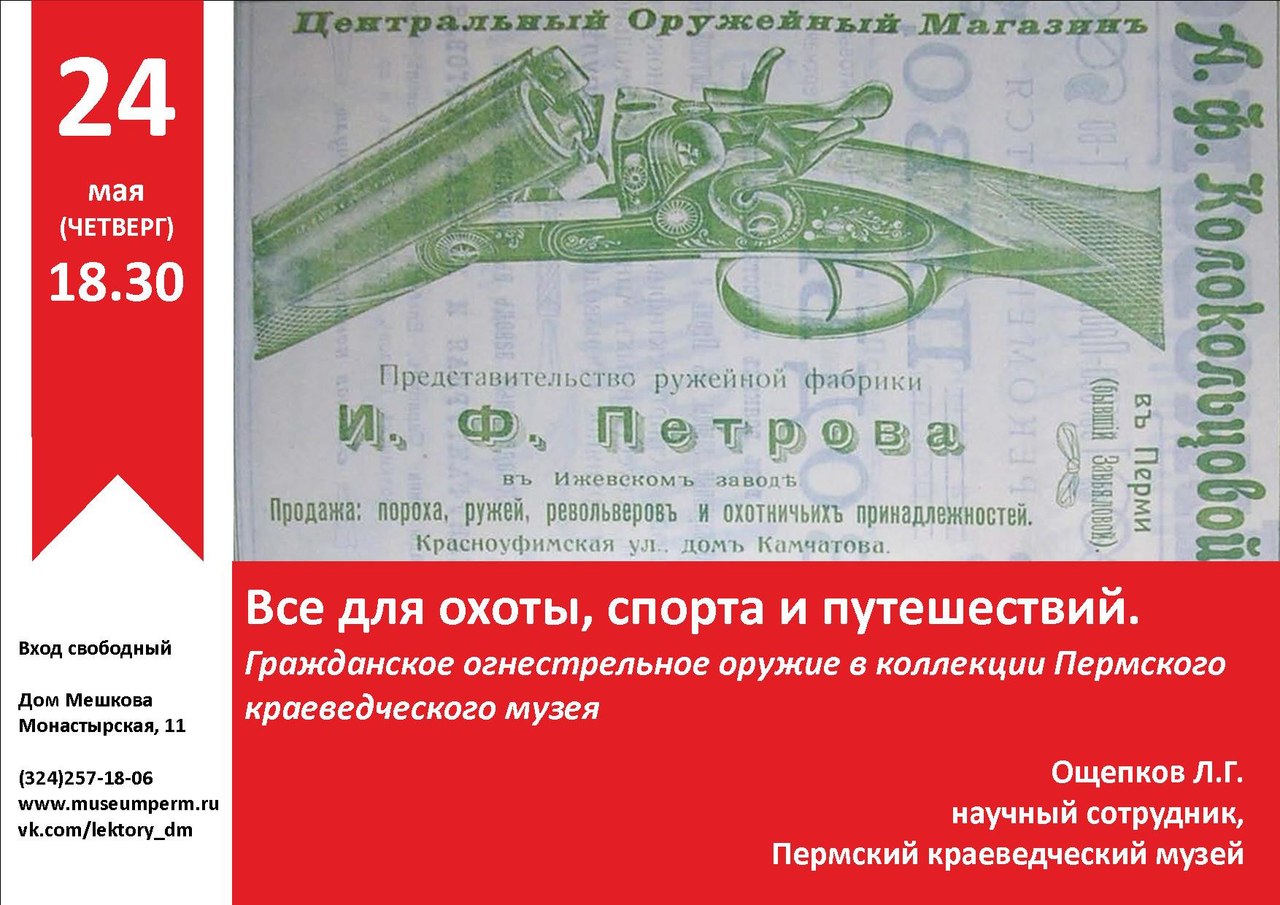 лекция в Доме Мешкова