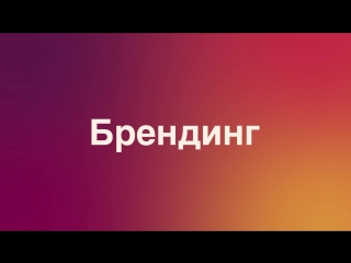 Промо. Графический и моушн дизайн.