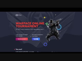 WARFACE ONLINE TOURNAMENT