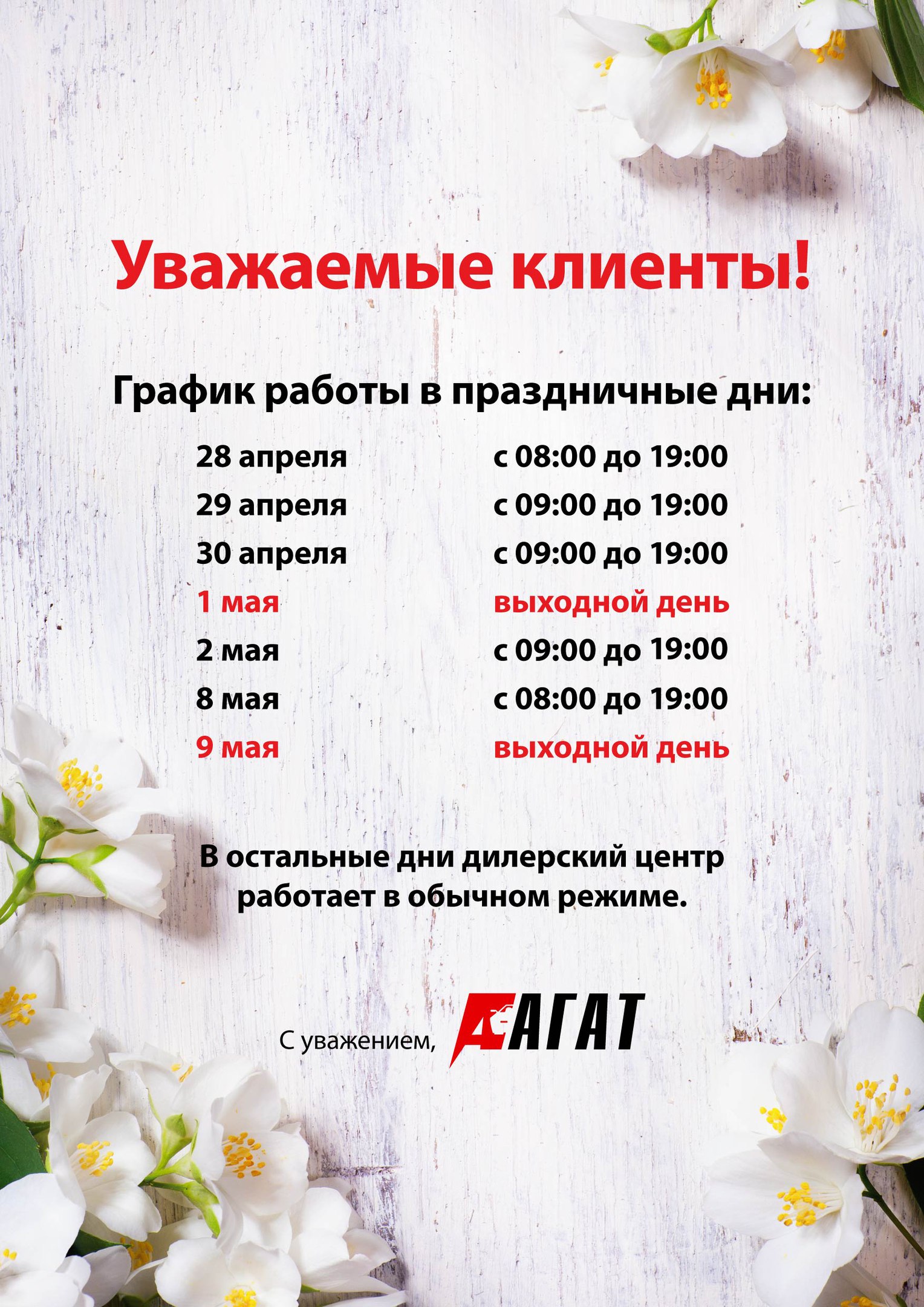 График работы в праздничные дни