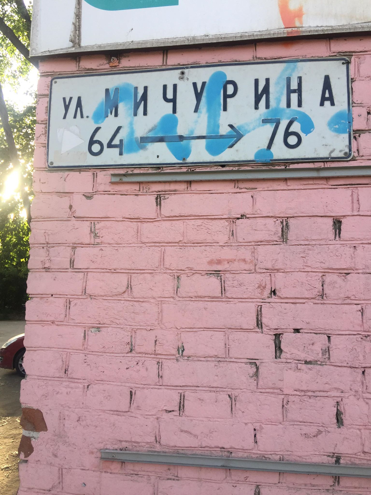 Самара. Мичурина улица дом 64.