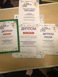  Команда волонтеров Армяне Томска, заняла почетное 3 место в общекомандном зачете в программе по в… 