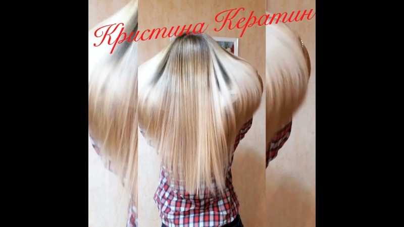 Кристина Кератин