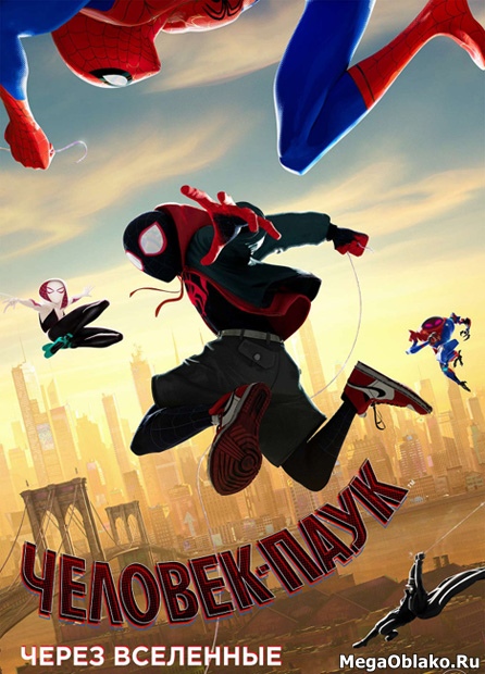 Человек-паук: Через вселенные / Spider-Man: Into the Spider-Verse (2018/WEB-DL/WEB-DLRip) Человек-паук: Через вселенные / Spider-Man: Into the Spider-Verse (2018/WEB-DL/WEB-DLRip)