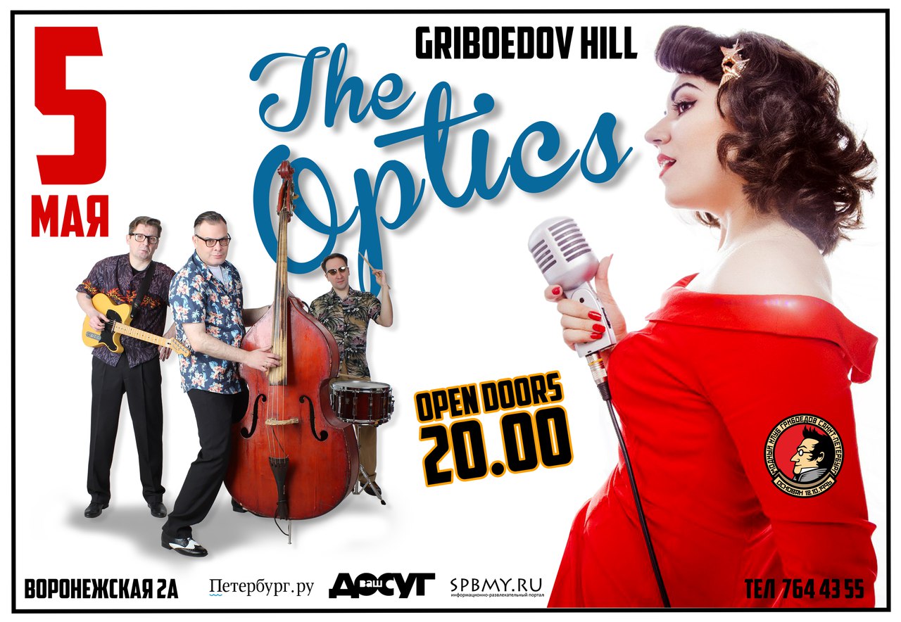 05.05 The Optics в модном клубе Грибоедов! 05.05 The Optics в модном клубе Грибоедов!