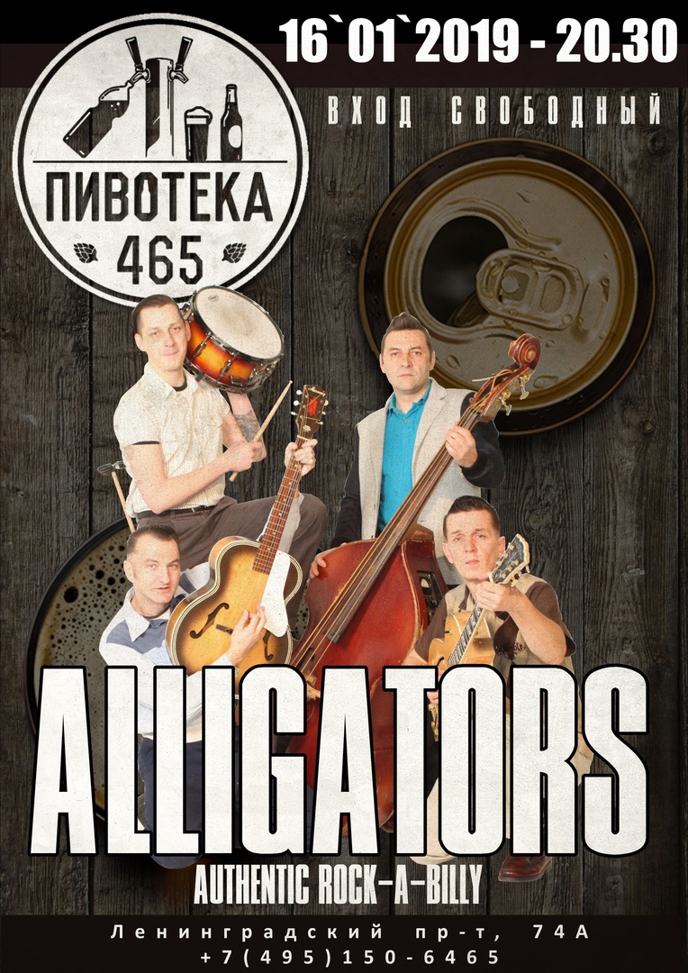 16.01 Alligators в Пивотеке 465!