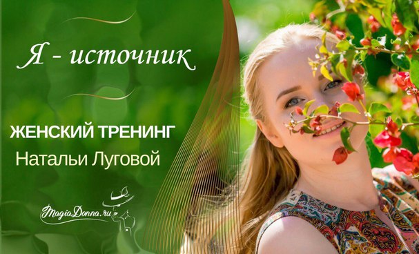 МАГИЯ ЖЕНСКИХ СОСТОЯНИЙ НАТАЛЬЯ ЛУГОВАЯ СКАЧАТЬ БЕСПЛАТНО МАГИЯ ЖЕНСКИХ СОСТОЯНИЙ НАТАЛЬЯ ЛУГОВАЯ СКАЧАТЬ БЕСПЛАТНО