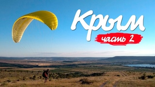 Крым 2018. Часть 2. Поход по Крыму с Бродягами Дхармы. Наземка.