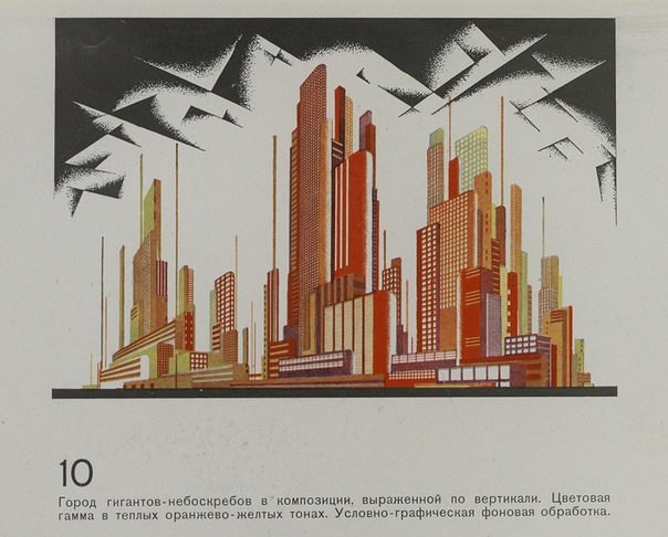 Оцените революционные архитектурные идеи на графике советского художника и архитектора Якова Чернихова 1920—1930-х годов! #понимаем_архитектуру Эта книга сделала Чернихова известным на весь мир