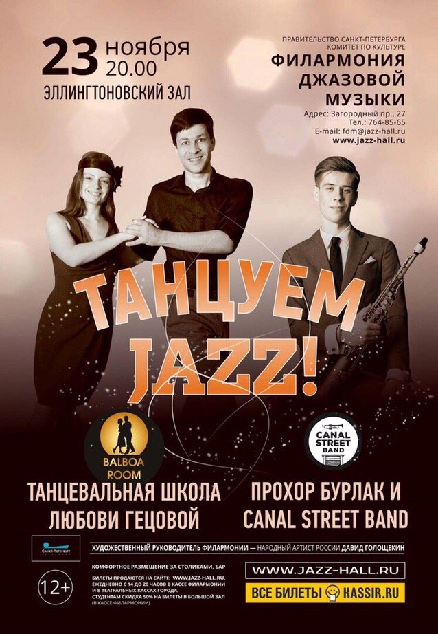 23.11 Canal Street Band в Jazz Philharmonic Hall! 23.11 Canal Street Band в Jazz Philharmonic Hall!