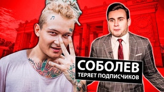 РАЗОБЛАЧЕНИЕ СОБОЛЕВА ОТ МОРГЕНШТЕРНА // ВСЯ ПРАВДА О ПОЛИТИЧЕСКОЙ РЕКЛАМЕ БЛОГЕРОВ! (ЮТУБЕР)