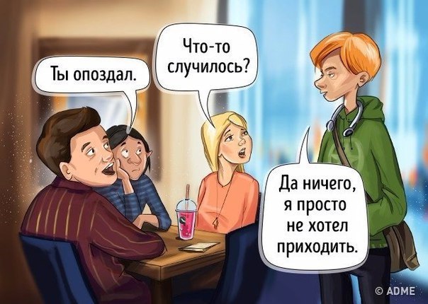 10 ситуаций из жизни, если бы мы всегда говорили правду Мы очень часто скрываем правду. Иногда во благо, порой чтобы не обидеть или не поставить человека в неловкое положение, а временами