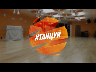 Танцевальная студия. Школа танцев в Citrus Fitness. Танцы в Челябинске