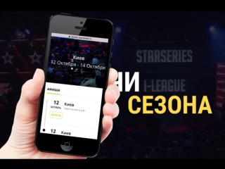 Билеты на StarSeries i-League CS:GO Season 6