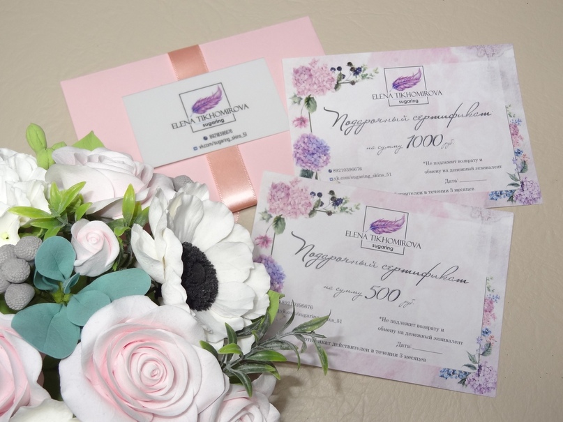Подарочный сертификат на депиляцию образец