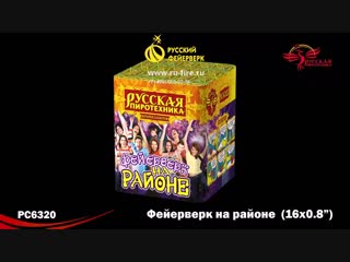 Фейерверк на районе