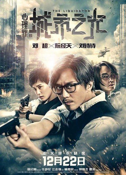 Ликвидатор (2017) WEB-DLRip 720p 