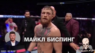 РЕАКЦИЯ ДЖО РОГАНА ТАЙСОНА И БОЙЦОВ ММА НА БОЙ ХАБИБ КОНОР UFC 229