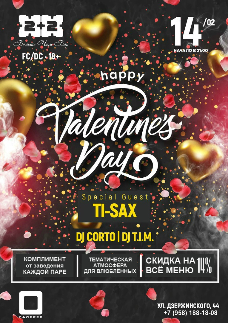 Афиша Калуга 14 ФЕВРАЛЯ / HAPPY VALENTINE'S DAY / 2+2 BAR