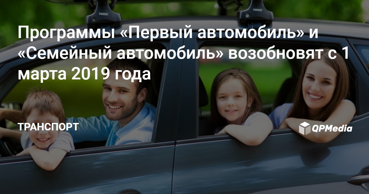 Соц программа первый автомобиль
