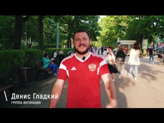 Группа Интонация о добрых делах