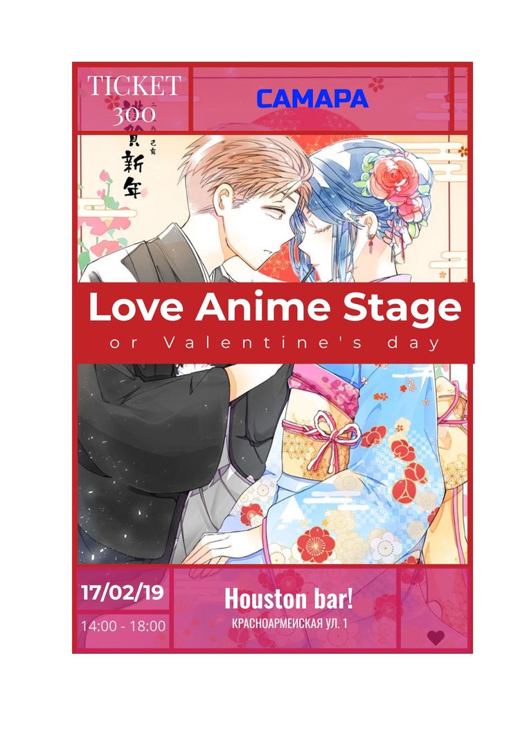 Афиша Самара Love Anime Stage ~ Самара ~ 17 февраля